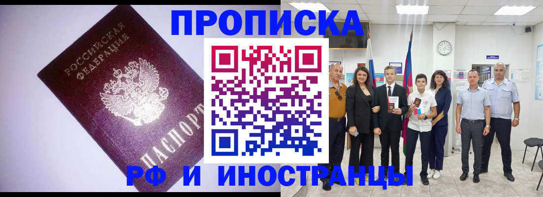 прописка законно в Барыше