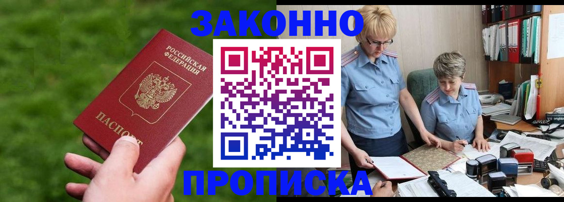 прописка законно в Барыше