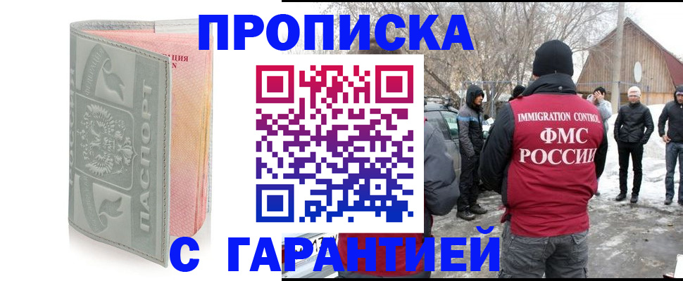 временная регистрация надежно в Барыше