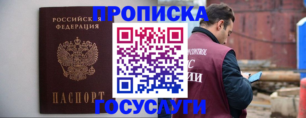 временная регистрация законно в Барыше