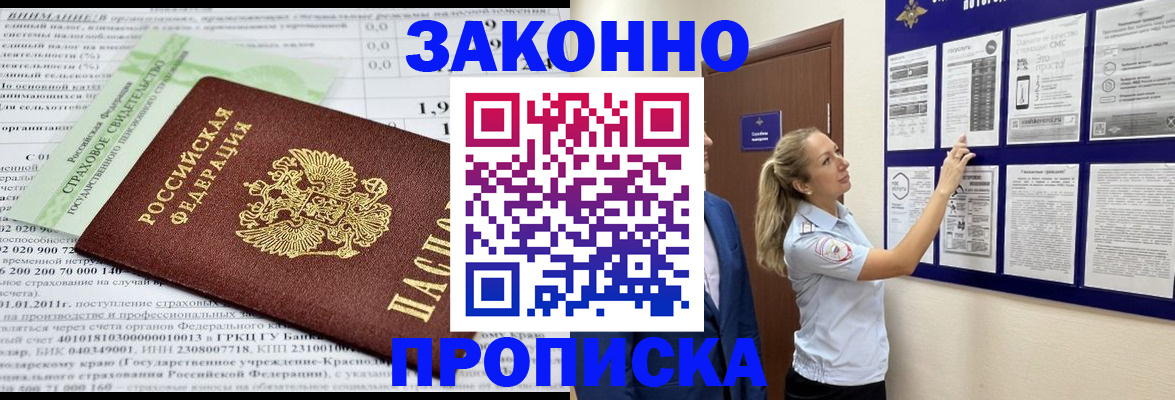 прописка регистрация в Барыше